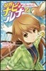 妖界ナビ.ルナ   2 人魚のすむ町