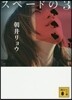 スペ-ドの3