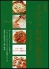 イタリア料理の敎科書 新裝版