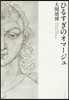 ひるすぎのオマ-ジュ