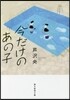 今だけのあの子