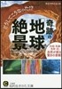 どうしてこうなった!?奇跡の「地球絶景」