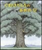 くすのきだんちのあめのひ