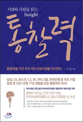 통찰력