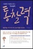 통찰력