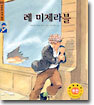 레 미제라블