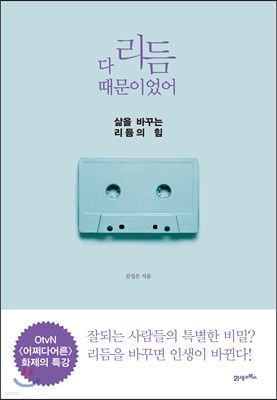 다 리듬 때문이었어