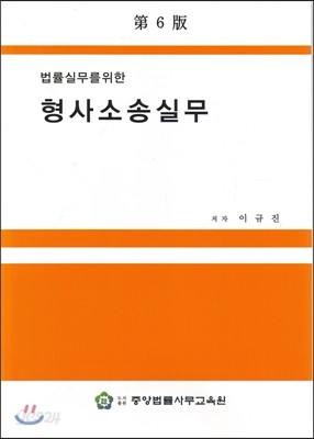 형사소송실무