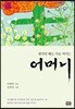 어머니