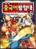 씽씽 중국어 탐험대 12 마지막 모험, 새로운 시작