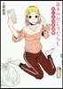 彼女のひとりぐらし ツ-アウト滿壘