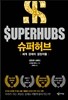 슈퍼허브