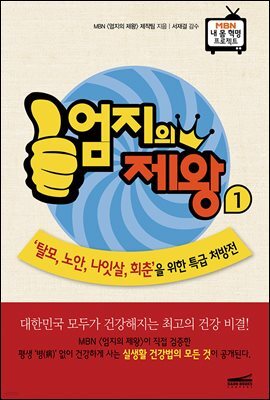 [대여] 엄지의 제왕 1