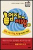 [대여] 엄지의 제왕 1