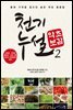 [대여] 천기누설 약초보감 02