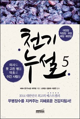 [대여] 천기누설 05