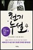 [대여] 천기누설 04