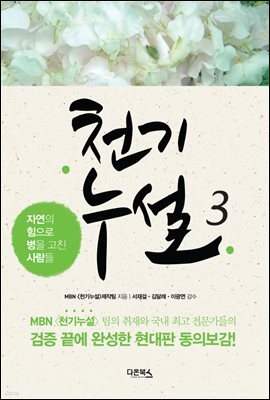 [대여] 천기누설 03