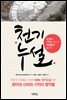 [대여] 천기누설 01