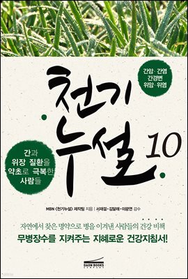 [대여] 천기누설 10