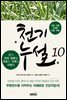 [대여] 천기누설 10