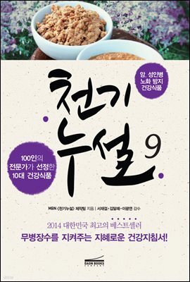 [대여] 천기누설 09