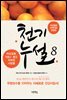 [대여] 천기누설 08