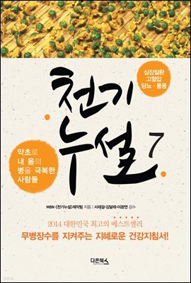 [대여] 천기누설 07