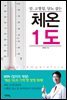 [대여] 체온 1도