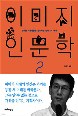 이미지 인문학 2