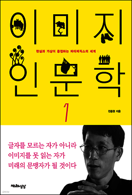이미지 인문학 1