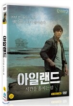 아일랜드 : 시간을 훔치는 섬