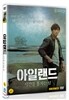아일랜드 : 시간을 훔치는 섬