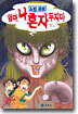 엄마, 나 혼자 두지마