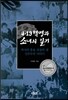 4.19혁명과 소녀의 일기