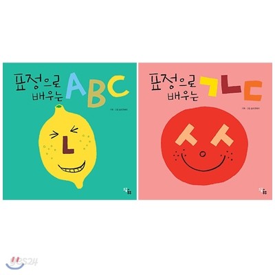 표정으로 배우는 ABC + ㄱㄴㄷ 전2권 세트