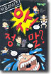 앗! 정말?