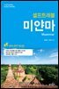 [대여] 미얀마 셀프트래블 2016