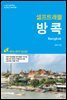 [대여] 방콕 셀프트래블 (개정판)