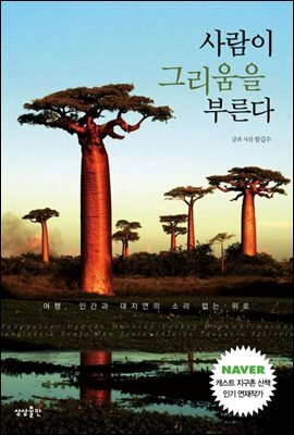 [대여] 사람이 그리움을 부른다