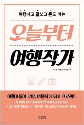 [대여] 오늘부터 여행작가
