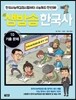 생방송 한국사 10