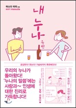 내 누나 속편