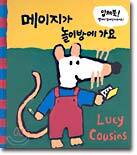 메이지가 놀이방에 가요