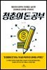 [대여] 청춘의 돈 공부