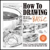 월터 포스터 하우 투 드로잉 BASIC