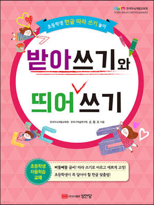 받아쓰기와 띄어쓰기