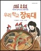 우리 학교 장독대