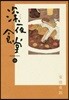 深夜食堂 18