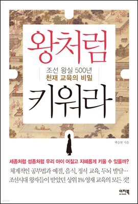 왕처럼 키워라